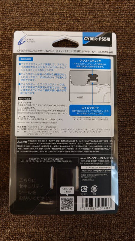 最大60％オフ！ サイバーガジェット PS5 FPSエイムサポート アシストスティックセット ホワイト 返品種別B terahaku.jp